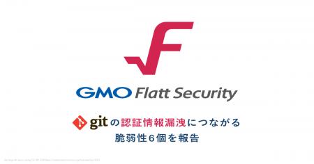 GMO Flatt SecurityのRyotaKがGitの認証情報漏洩につ