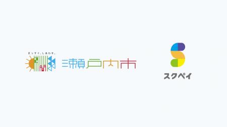 岡山県瀬戸内市が「スクペイ」を導入。市内全小中学校