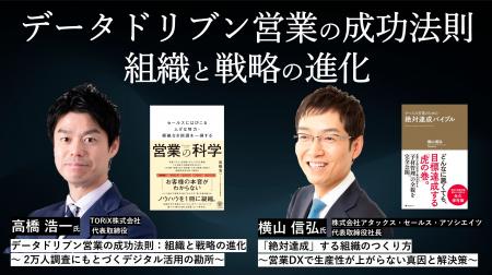 経営者必見！営業組織改革の方法学ぶ　2/18オンライン