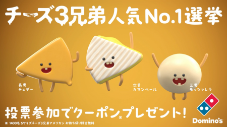 ドミノ・ピザ、「キャラが可愛い」とXで話題！「チー