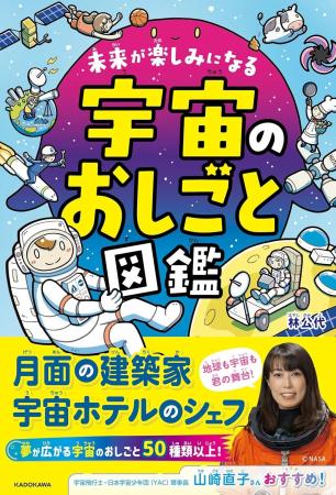 2040年～人類が月に暮らす時代、宇宙の仕事はこんなに