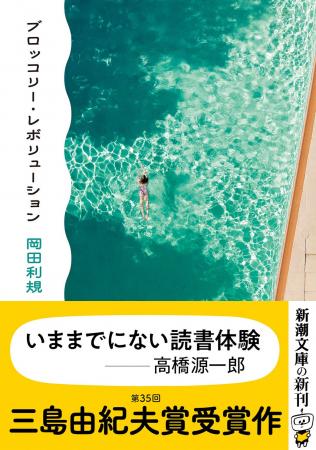 多和田葉子氏、高橋源一郎氏らが大絶賛した、岡田利規