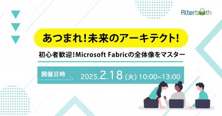 株式会社オルターブース、2025年2月18日(火) 初心者歓