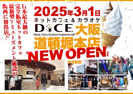 「DiCE大阪道頓堀本店」グランドオープン！日本最大級