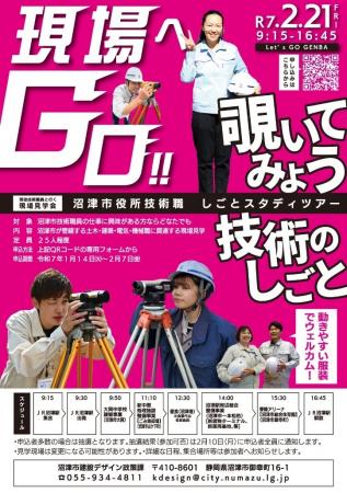 【静岡県沼津市】現場へGO！！　覗いてみよう　技術の