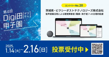 ピクシーダストテクノロジーズと茨城県、“聴覚障害者