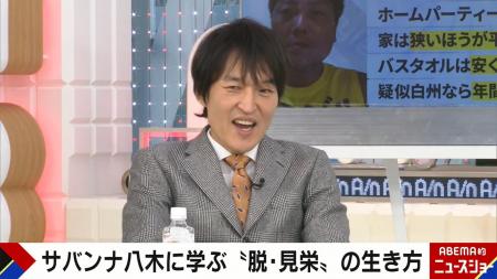 サバンナ・八木が“見栄を張らない生活のすすめ”を伝授