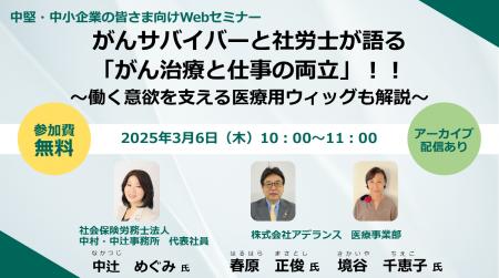 【企業向けオンラインセミナー開催】がんサバイバーと