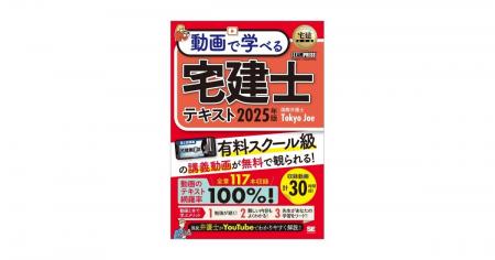現役弁護士が全ページを動画解説してくれる！宅建テキ