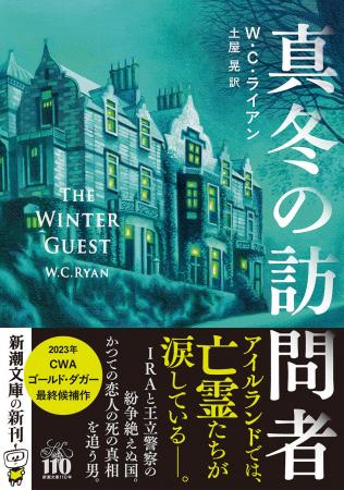 ＣＷＡ最優秀長篇賞候補となった歴史ミステリーの傑作