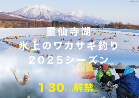 2025年1/30（木）２年ぶりに開催！長野県飯綱町 冬の