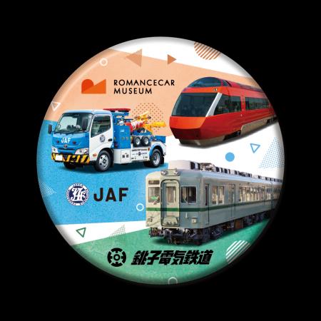 【JAF千葉】「鉄道×クルマの大博覧会」を開催！