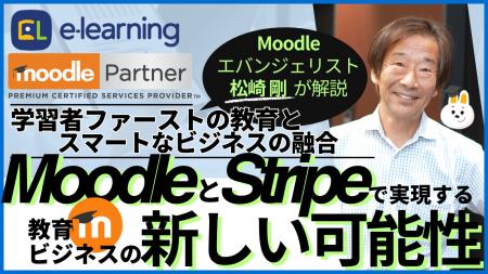 無料ウェビナー2/20開催『MoodleとStripeで実現utf-8