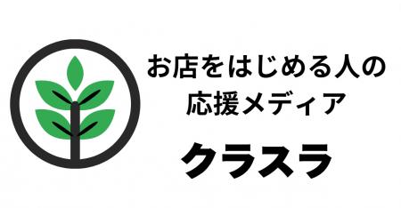 テナント物件紹介メディア「クラスラ」、2月1日utf-8