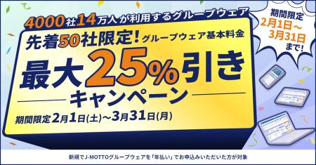 J-MOTTOグループウェアに新規ご入会いただいた先utf-8