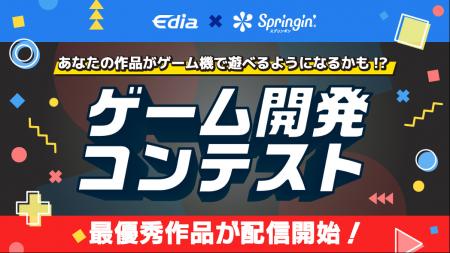 「あなたの作品がゲーム機で遊べるようになるかも!?」