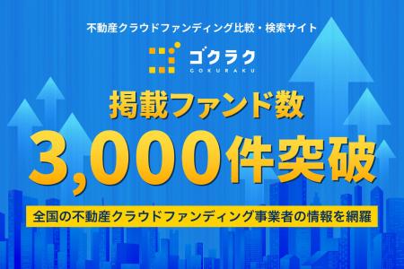 不動産クラウドファンディング比較・検索サイト「ゴク