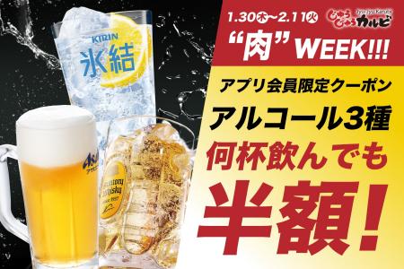 【半額祭】ビールなどをお得に飲めるクーポンをじゅう