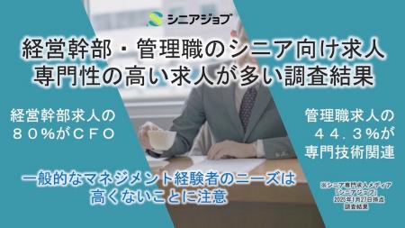 経営幹部と管理職のシニア向け求人では専門性の高い求