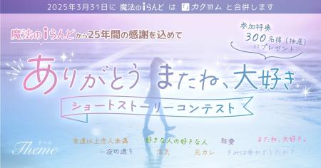 3月31日単独サービス終了の「魔法のiらんど」から25年