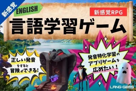 新感覚言語学習RPGゲームアプリ『LANG GEMS』のutf-8