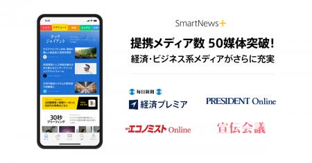 有料メディアの厳選記事が読めるサブスクサービス「Sm