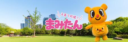 子育て応援情報誌「まみたん」4月号に、「入園・入学
