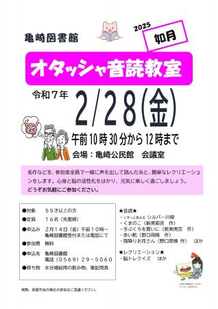 【愛知県半田市】音読で心身を活性化！亀崎図書館「オ