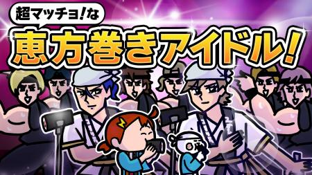 もう恵方がどっちか迷わない！累計100万再生超えutf-8