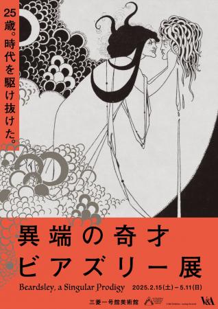 「異端の奇才-ビアズリー」×7つの書店でのビアズリー
