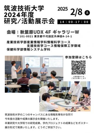 筑波技術大学の聴覚障害のある学生と視覚障害のutf-8