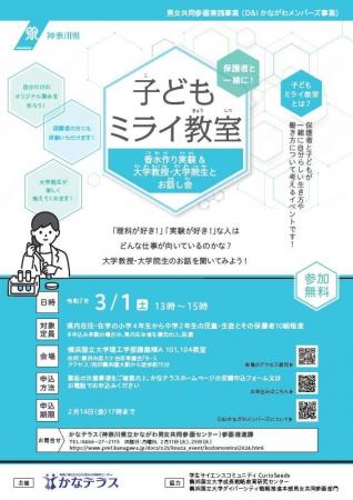 【２月14日17時まで参加者募集中！】「保護者と一緒に