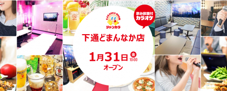 『ジャンカラ下通どまんなか店』本日グランドオープン