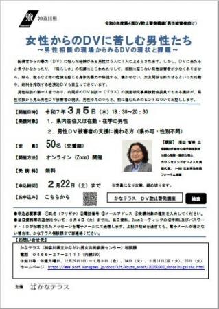 令和６年度第４回ＤＶ防止啓発講座（男性被害者向け）