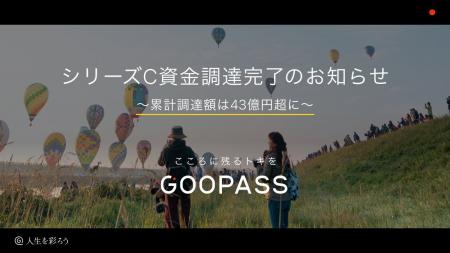 人生を彩る趣味のプラットフォーム『GOOPASS』シリー