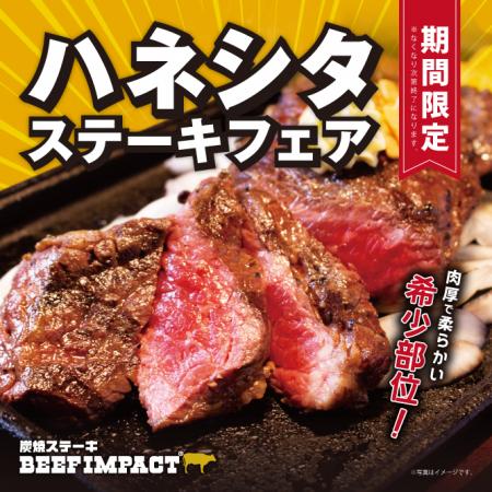 炭焼ステーキの専門店「ビーフインパクト」が2月utf-8