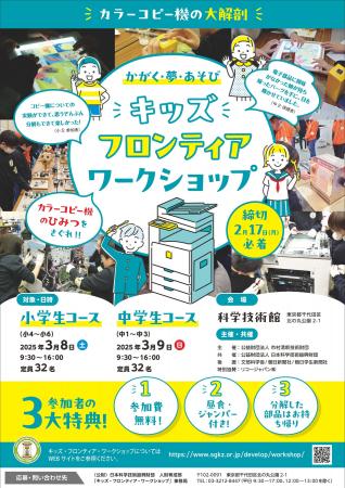 キッズ・フロンティア・ワークショップ「カラーコピー