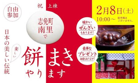 祝上棟！戸建住宅モデルハウス「餅まき」2月8日(土)開