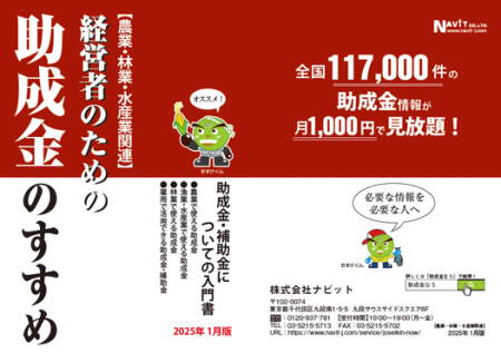 【2/1より】農業・林業・水産業事業者向け「経営者の