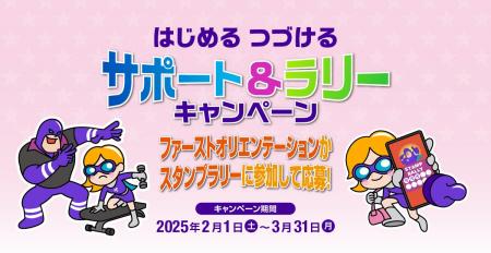 【会員限定】「はじめる、つづける。サポート＆ラリー