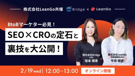 【DEJAMを運営するLeanGo CEO 平井が登壇】BtoBマーケ