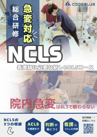看護師の皆さまへ!！急変対応に必要な知識を学べる『N