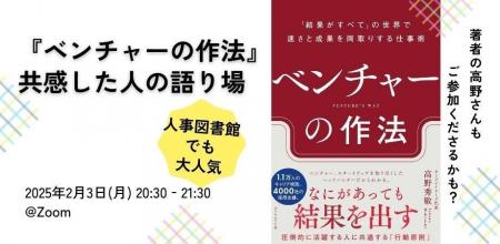 【人事図書館メンバー限定】 「ベンチャーの作法」共