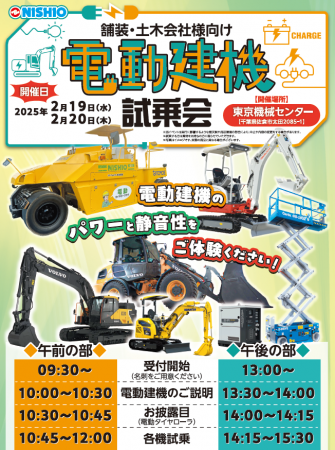 土木・舗装会社向け「電動建機試乗会」を実施いたしま