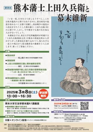 講演会「熊本藩士上田久兵衛と幕末維新」のご案内