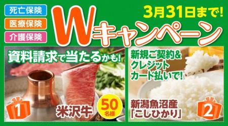 【SBIいきいき少短】死亡保険・医療保険・介護保険の