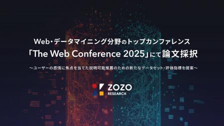 ZOZO研究所、Web・データマイニング分野のトップカン