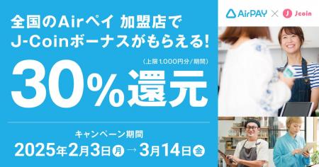 【J-Coin Pay】Airペイ 加盟店限定キャンペーン開催！