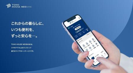 住信SBIネット銀行と東宝ハウスグループ、銀行サービ