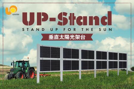 垂直太陽光架台「UP-Stand」を2025年2月より販売utf-8